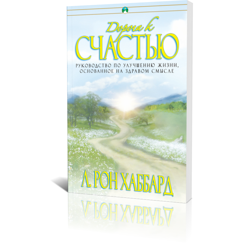 Le chemin du bonheur 