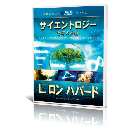 Scientologie : les fondements de la vie 
