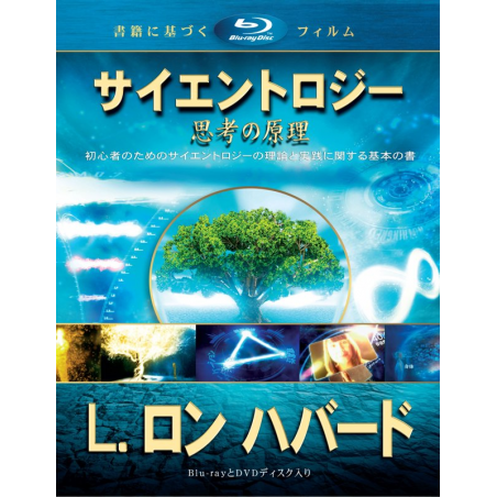 Scientologie : les fondements de la vie 