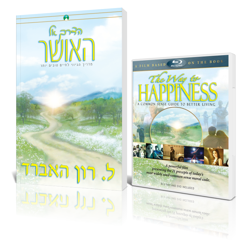 Lot livre plus film: Le chemin du bonheur (hébreu)