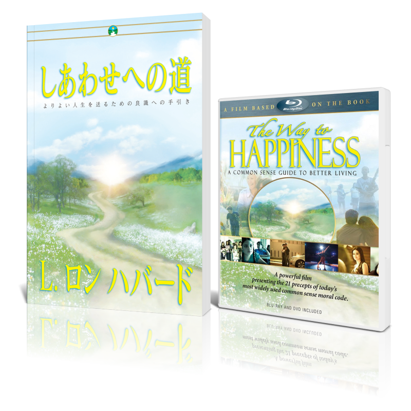 Lot livre plus film: Le chemin du bonheur (ja) 
