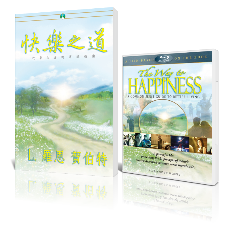 Lot livre plus film: Le chemin du bonheur (zh) 
