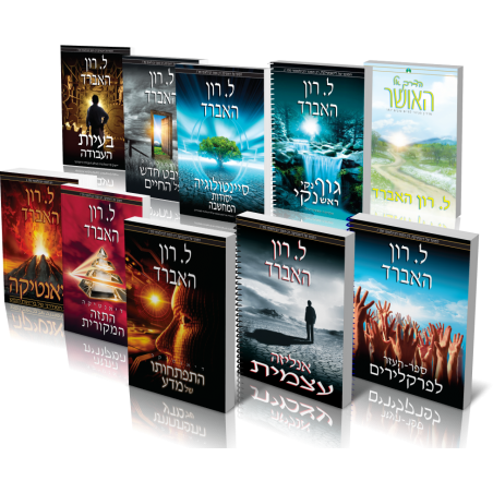 Lot de 10 livres (he)